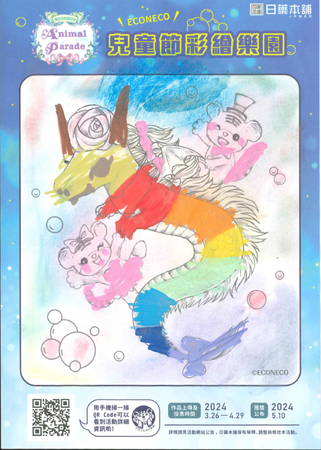 彩虹世界的彩虹Dragon-【日藥本舖】兒童節彩繪樂園