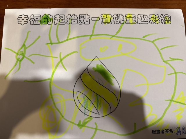 太陽水滴-賀桃童趣繪彩
