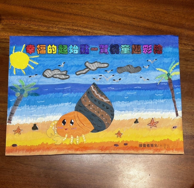清澈海洋，乾淨好水-賀桃童趣繪彩