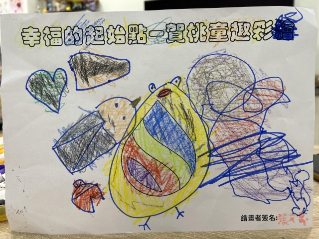 愛無限-賀桃童趣繪彩