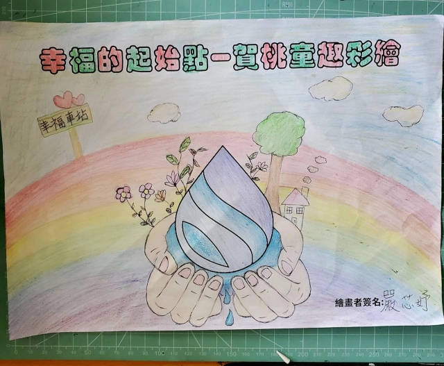 幸福的起始-賀桃童趣繪彩