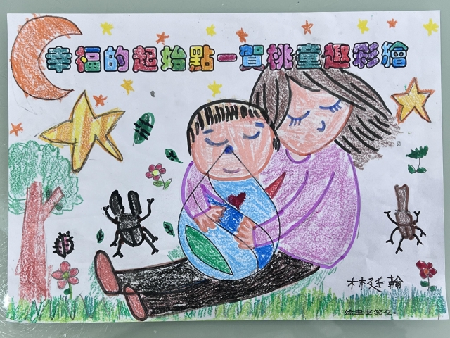 媽媽的愛-賀桃童趣繪彩