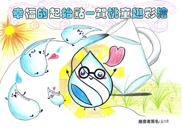 幸福的起始點-賀桃童趣彩繪-賀桃童趣繪彩