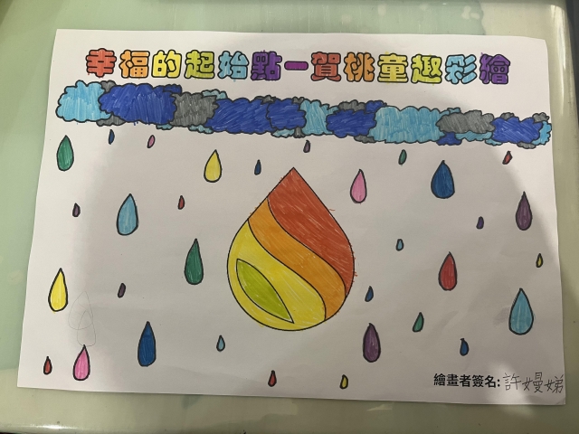 雨過天晴-賀桃童趣繪彩