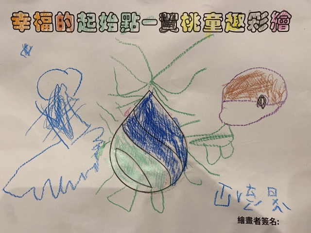 飲水思源-賀桃童趣繪彩
