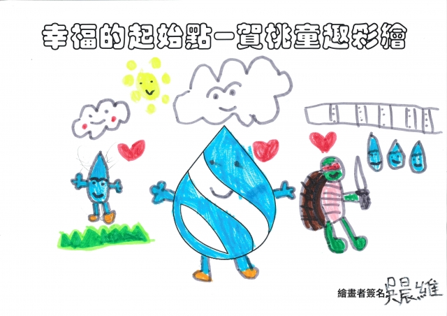 忍者龜對抗壞水-賀桃童趣繪彩