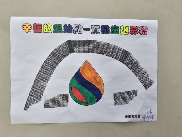 香格里拉天馬行空-賀桃童趣繪彩