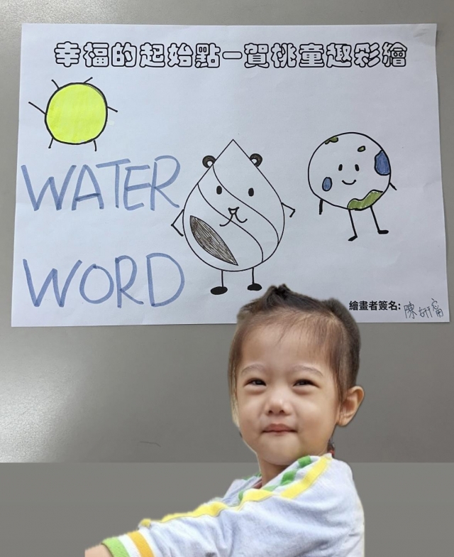 水的世界-賀桃童趣繪彩