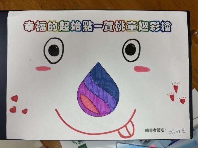 幸福微笑-賀桃童趣繪彩