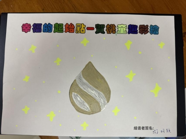 宇宙星球-賀桃童趣繪彩