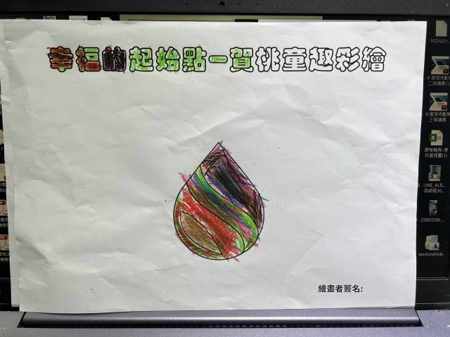 彩色的水滴-賀桃童趣繪彩
