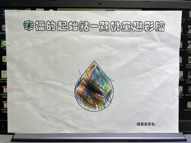 自由水滴-賀桃童趣繪彩