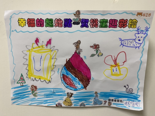 公主奇遇記-賀桃童趣繪彩