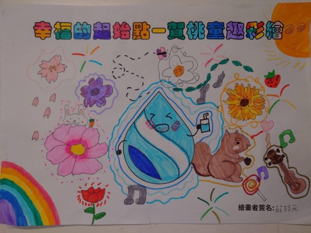 水滴的幸福-賀桃童趣繪彩