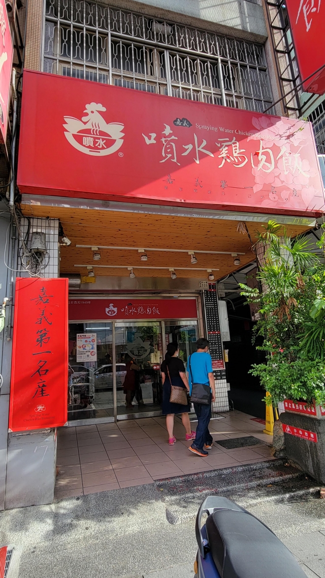 那是嘉義人的回憶-嘉義火雞肉飯故事｜徵件活動