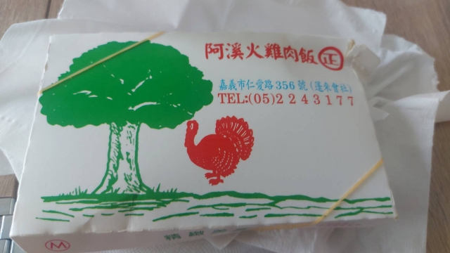 我要吃阿溪-嘉義火雞肉飯故事｜徵件活動