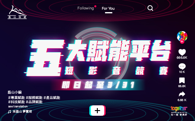 天天特許營運處【服務賦能】-磊山五大賦能平台短影音競賽