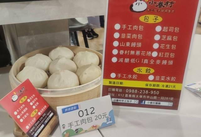 小眷村手工包子饅頭-手工肉包-山海珍饌-嘉義縣商圈美食東西軍爭霸戰-決賽線上投票