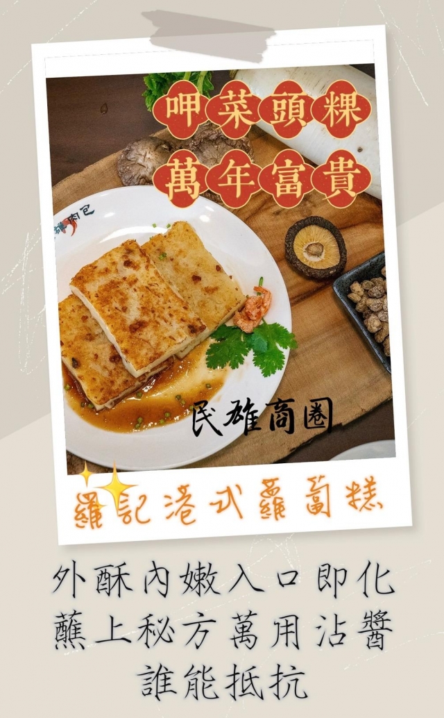 羅記民雄肉包-港式蘿蔔糕-山海珍饌-嘉義縣商圈美食東西軍爭霸戰-決賽線上投票