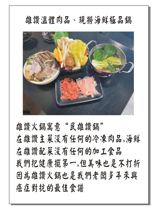 雄讚火鍋-極品海陸鍋-山海珍饌-嘉義縣商圈美食東西軍爭霸戰-決賽線上投票