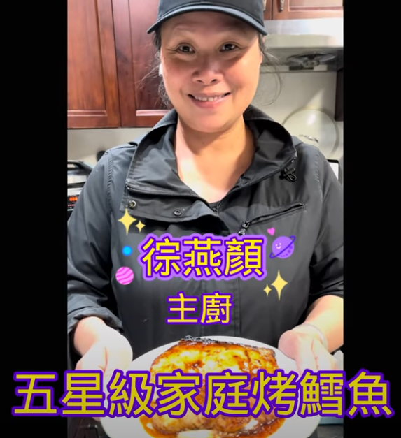 五星級家庭烤鱈魚-媽~下手輕點 輕食料理廚藝比賽