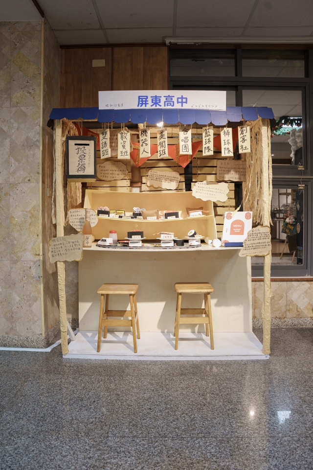屏東高中-2024 Youth Quake 校園行銷大賽
