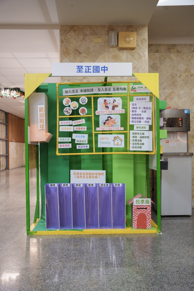 至正國中-2024 Youth Quake 校園行銷大賽