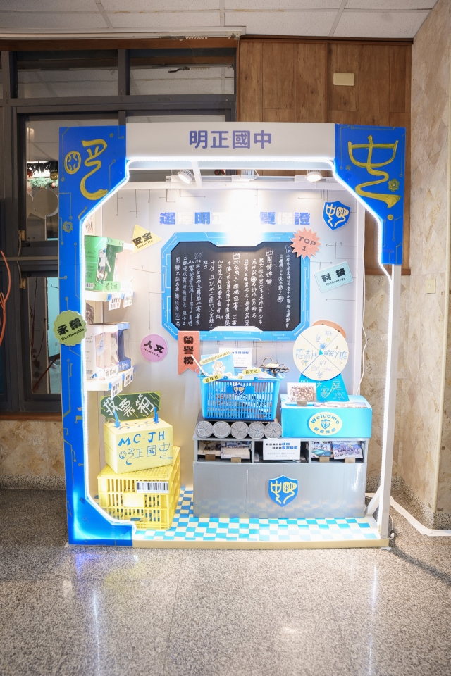 明正國中-2024 Youth Quake 校園行銷大賽