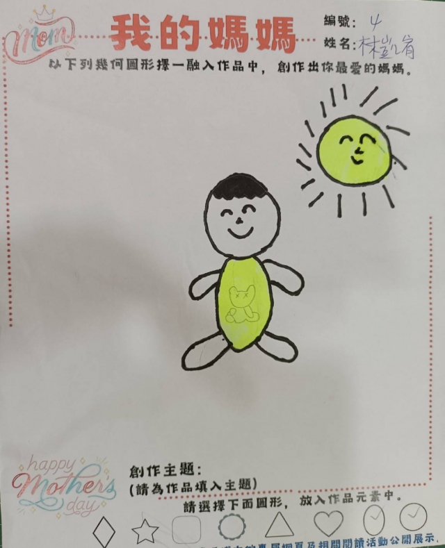 林凱宥-田尾鄉立圖書館母親節創作競賽