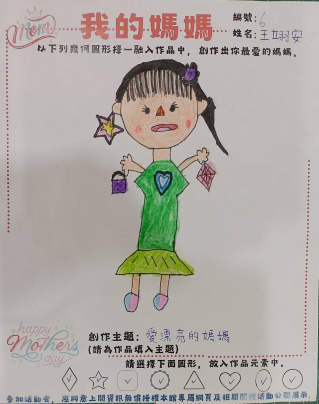 王翊安-田尾鄉立圖書館母親節創作競賽