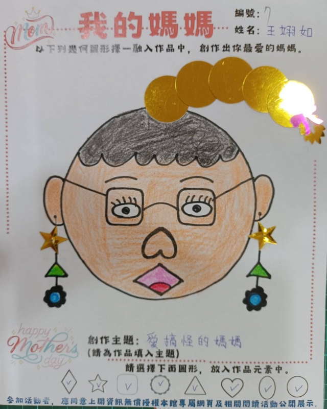 王翊如-田尾鄉立圖書館母親節創作競賽