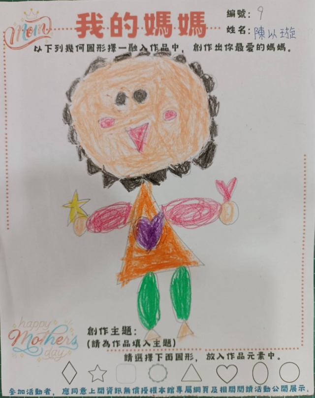 陳以璇-田尾鄉立圖書館母親節創作競賽