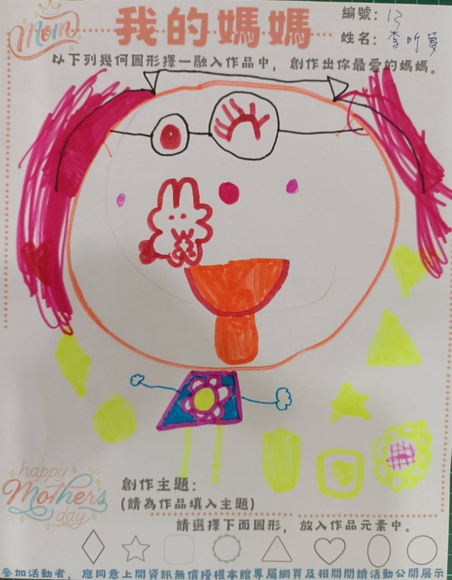 李昕夢-田尾鄉立圖書館母親節創作競賽