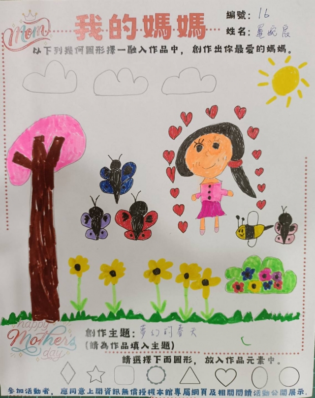 羅婉宸-田尾鄉立圖書館母親節創作競賽