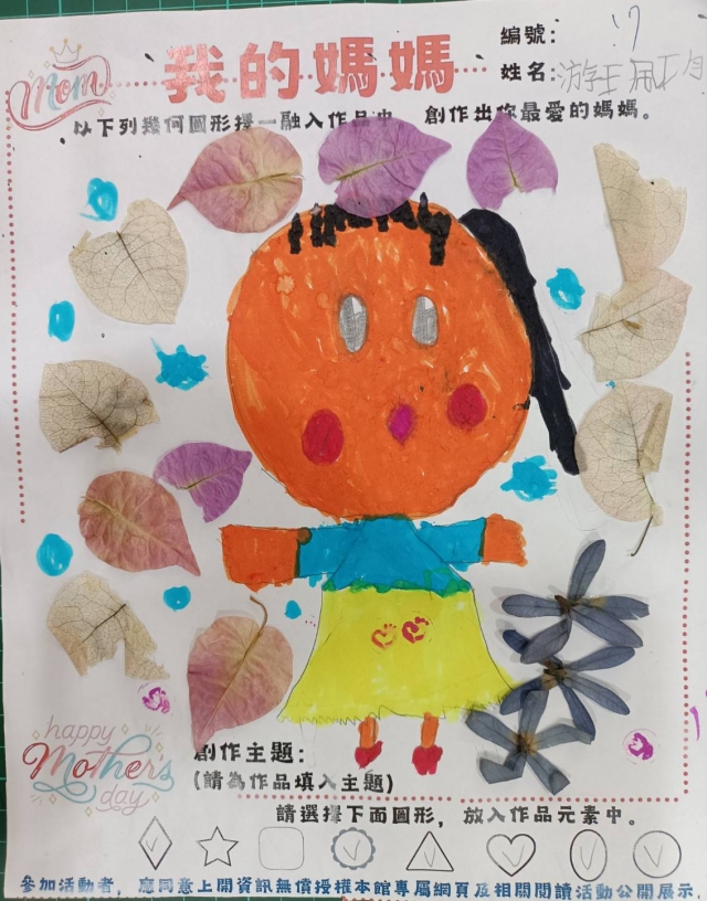 游珮均-田尾鄉立圖書館母親節創作競賽