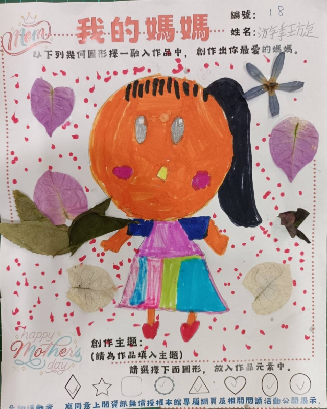 游季璇-田尾鄉立圖書館母親節創作競賽