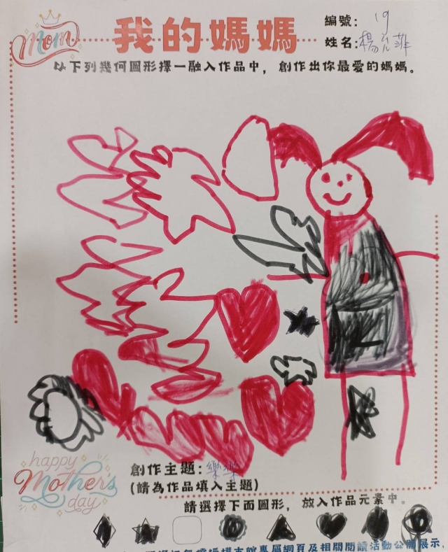楊允菲-田尾鄉立圖書館母親節創作競賽