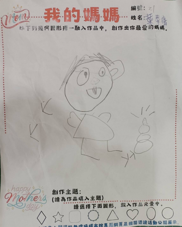 葉秦睿-田尾鄉立圖書館母親節創作競賽