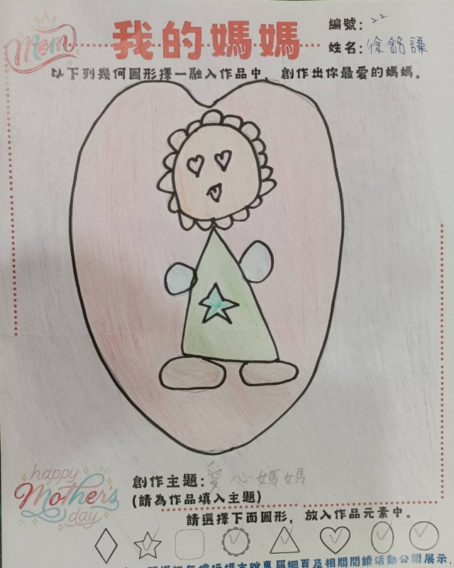 徐銘謙-田尾鄉立圖書館母親節創作競賽