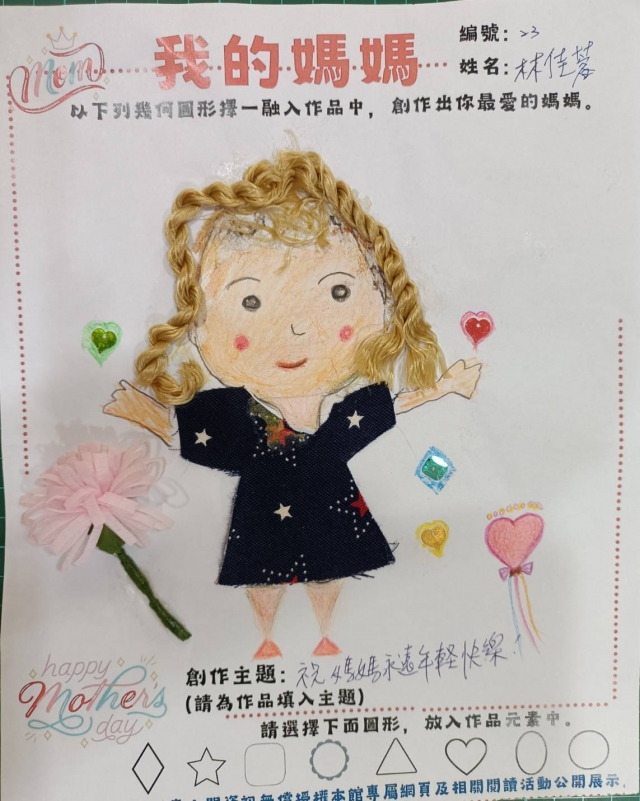 林佳蓉-田尾鄉立圖書館母親節創作競賽