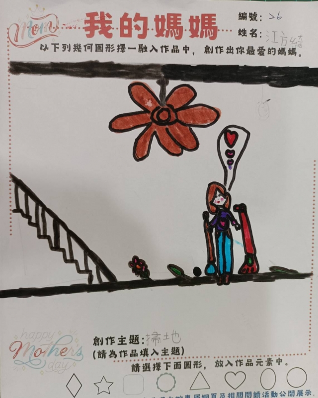 江方綺-田尾鄉立圖書館母親節創作競賽