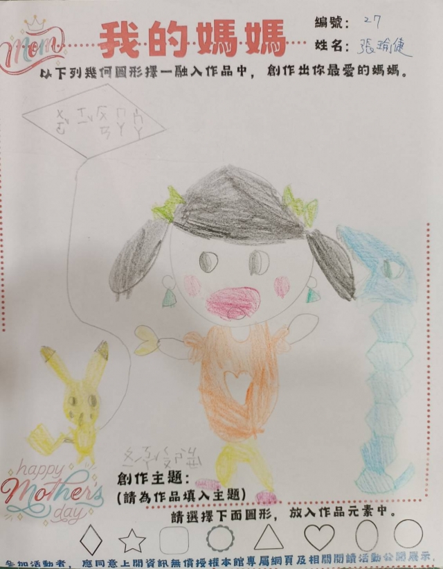 張瑜倢-田尾鄉立圖書館母親節創作競賽