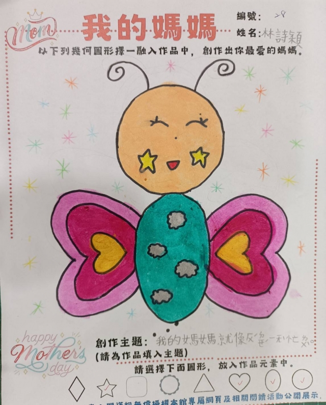 林詩穎-田尾鄉立圖書館母親節創作競賽