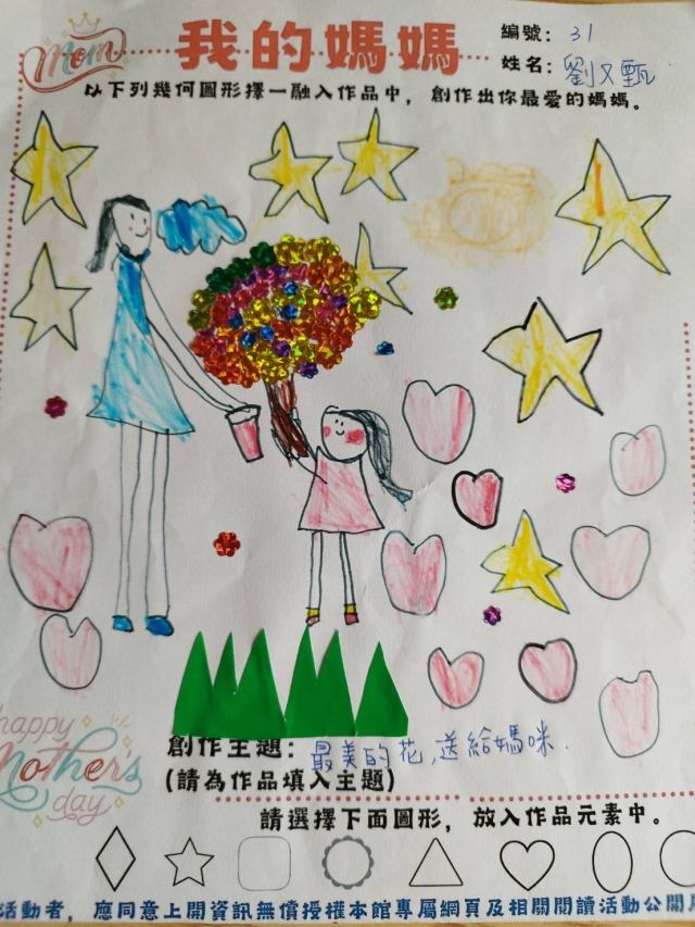 劉又甄-田尾鄉立圖書館母親節創作競賽