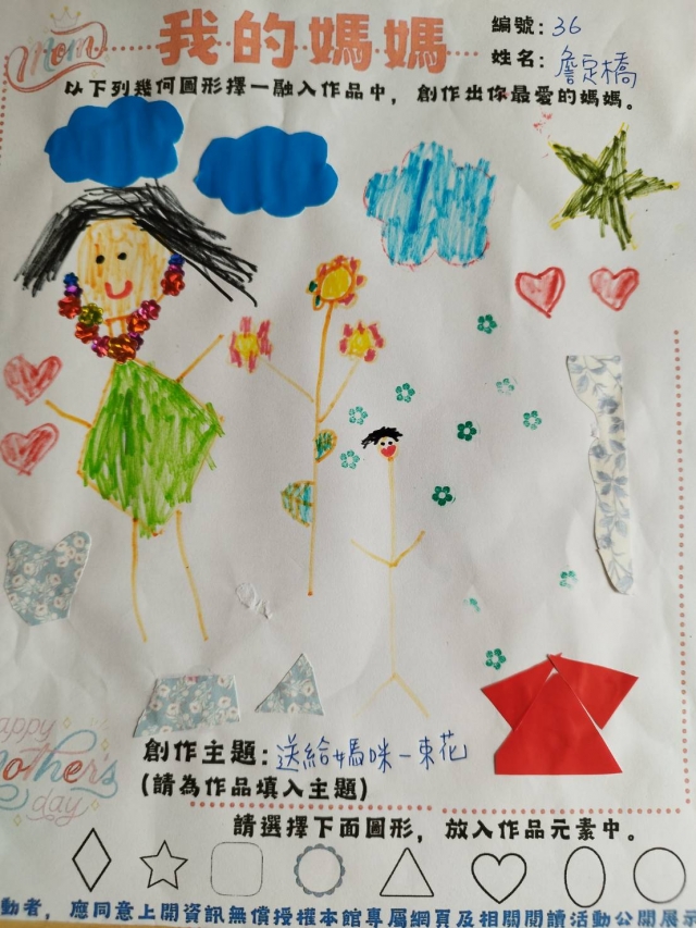 詹定橋-田尾鄉立圖書館母親節創作競賽