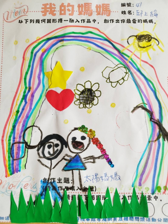 邱上綸-田尾鄉立圖書館母親節創作競賽