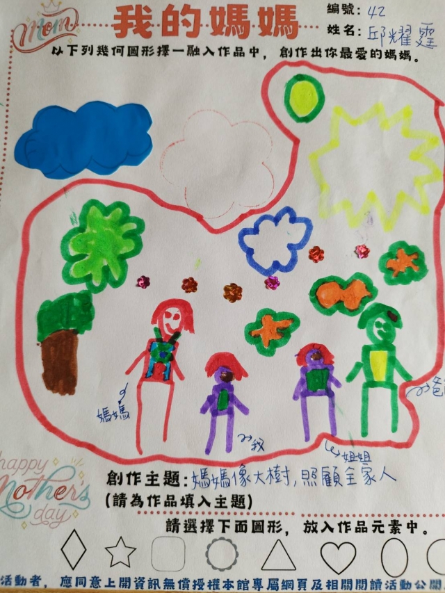 邱耀霆-田尾鄉立圖書館母親節創作競賽