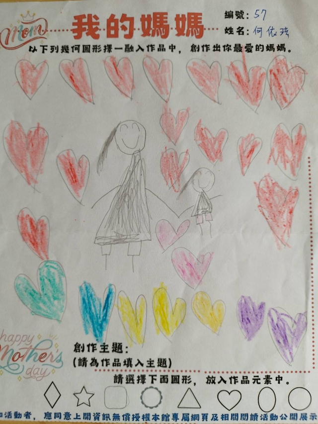 何依玹-田尾鄉立圖書館母親節創作競賽