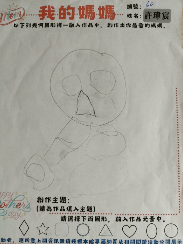 許瑋宸-田尾鄉立圖書館母親節創作競賽