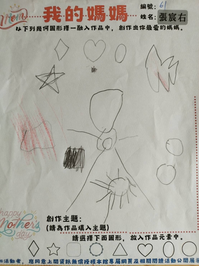 張宸右-田尾鄉立圖書館母親節創作競賽